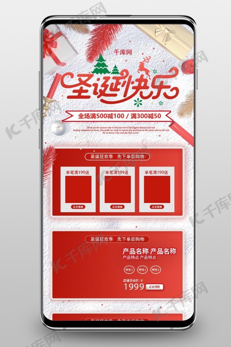 圣诞快乐红色淘宝电商手机端首页模板
