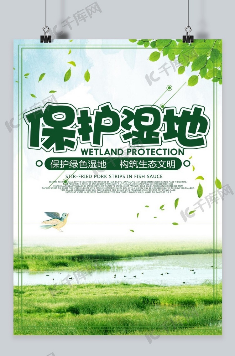 保护地球湿地日海报