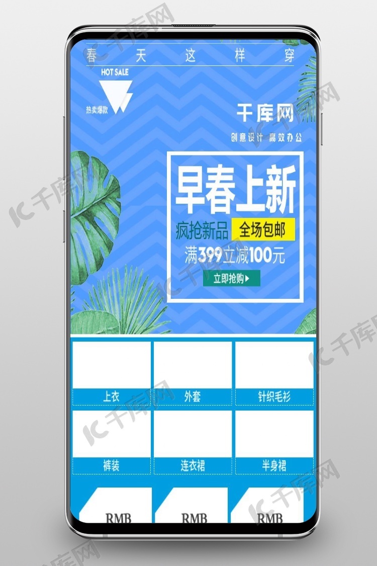 简约风早春上新服饰首页模板