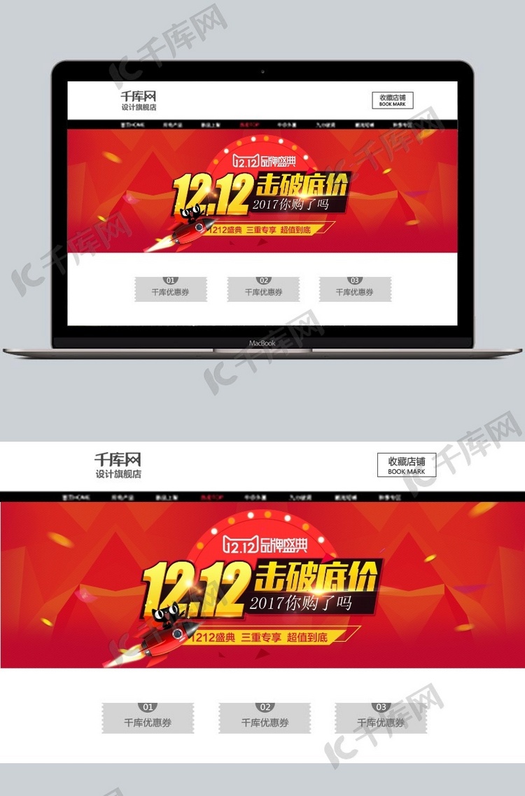 双12品牌盛典促销banner