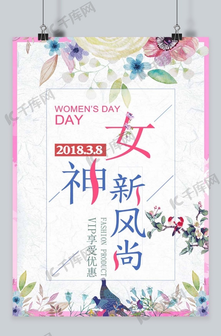 妇女节女神节时尚海报