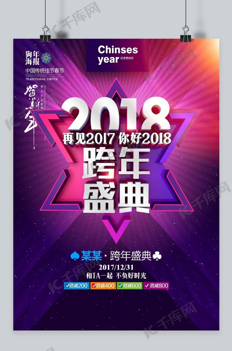 紫色背景跨年盛典海报