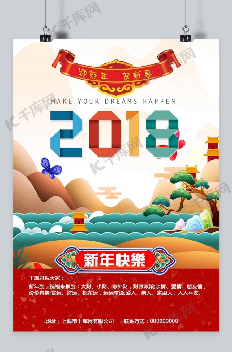 2018新年快乐海报设计