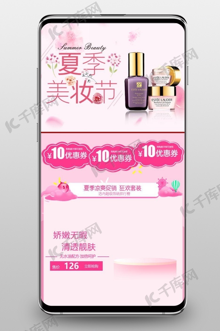粉色时尚钜惠美妆护肤促销手机端首页