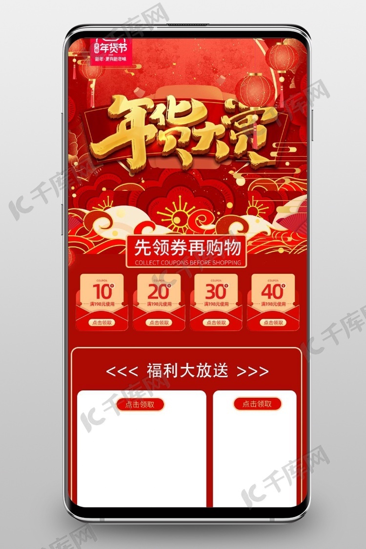 年货节年货大赏红色中国风电商手机端首页