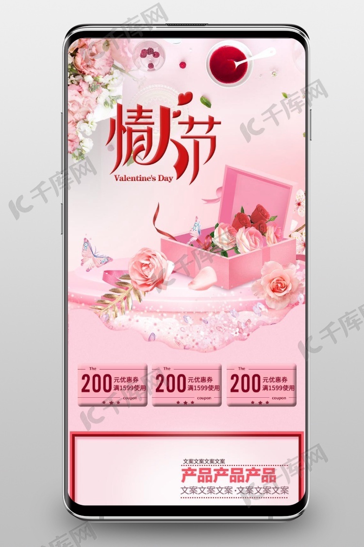 情人节红色喜庆浪漫氛围淘宝天猫手机首页模板