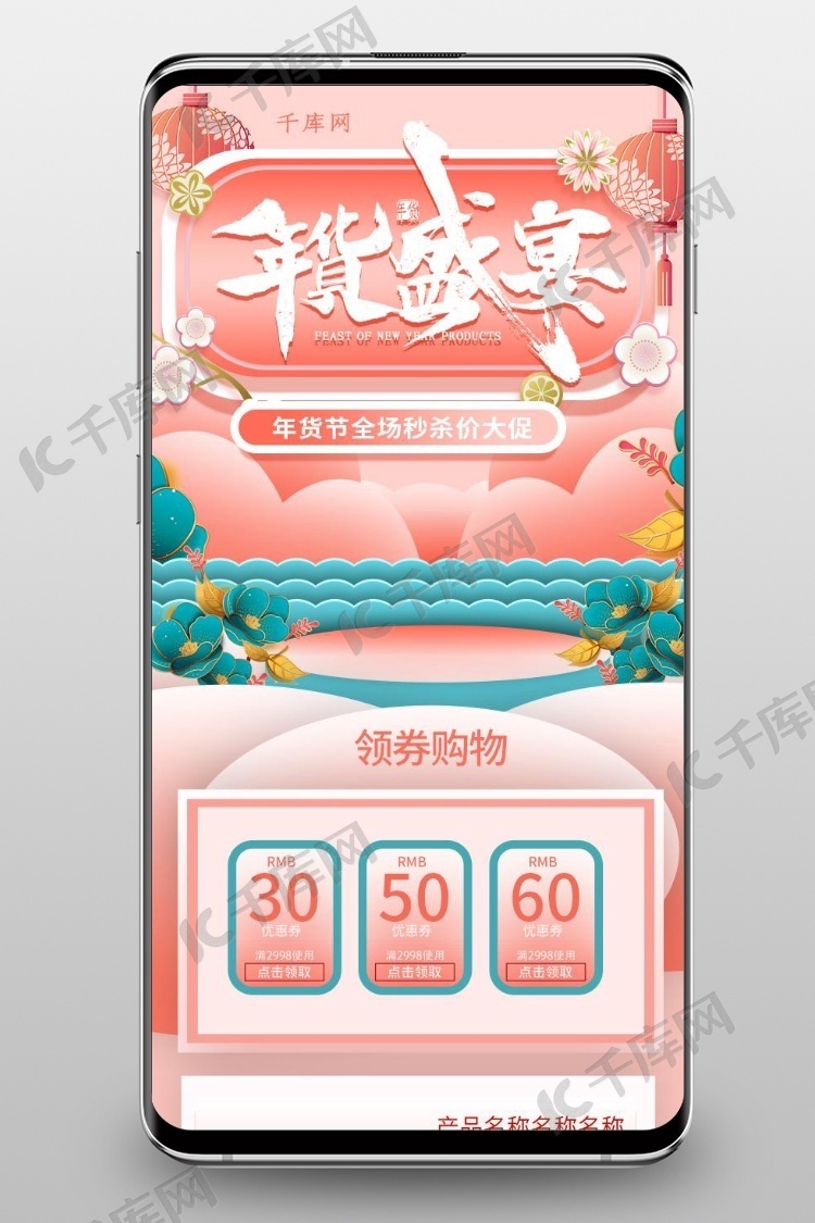 年货盛宴珊瑚红剪纸中国风电商首页手机端模板