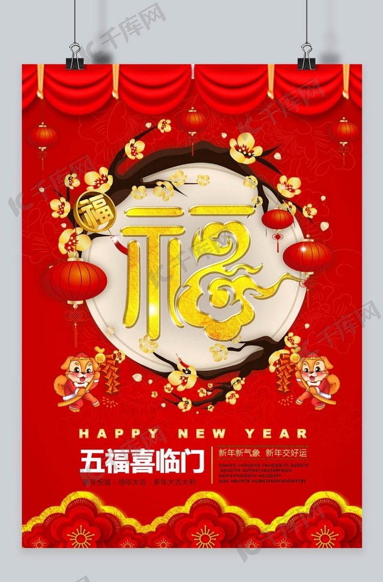 2018狗年春节福字喜庆红色海报