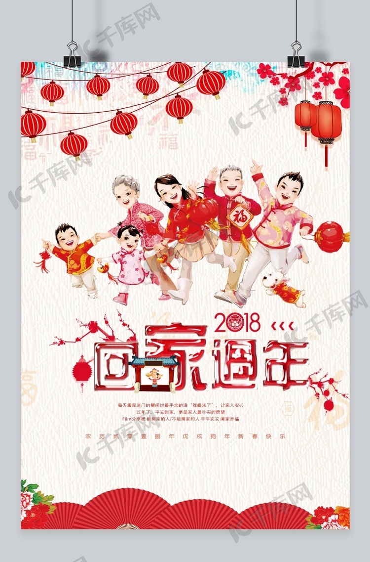 传统春节回家过年宣传海报