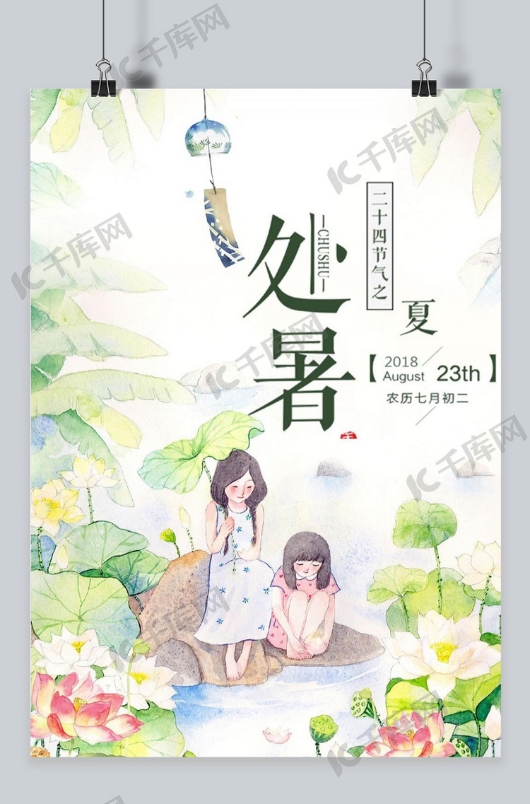 千库原创处暑荷花绿色小清新