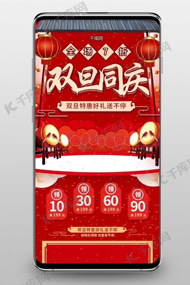 双旦同庆红色中国风淘宝电商手机端首页模板