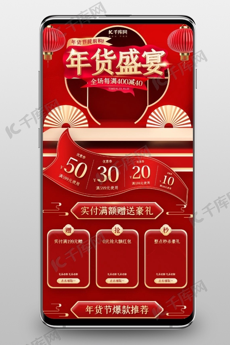 年货盛宴通用红金C4D简约中国风电商手机端首页
