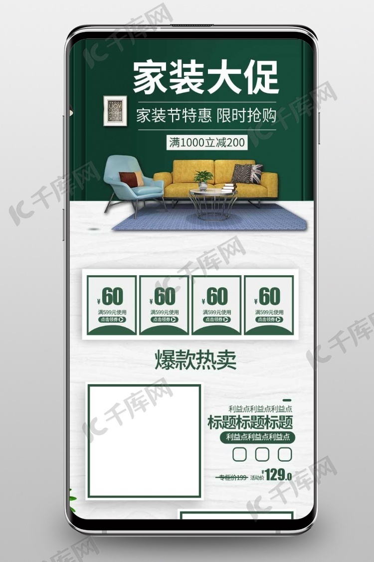 家装大促绿色简约立体家具淘宝电商手机端首页模板