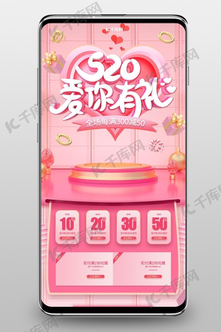 520情人节粉色简约立体C4D手机端首页