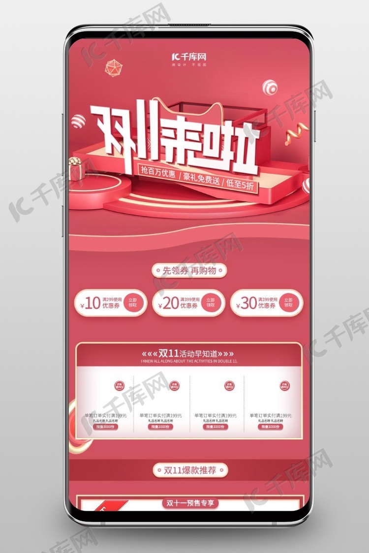 双11来啦C4D简约风立体手机端首页