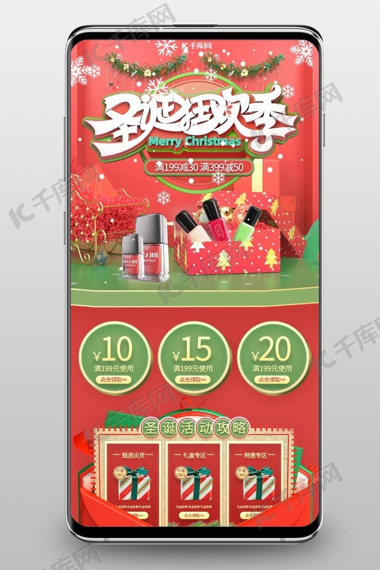 圣诞狂欢季化妆品通用红色绿色简约C4D电商手机端首页