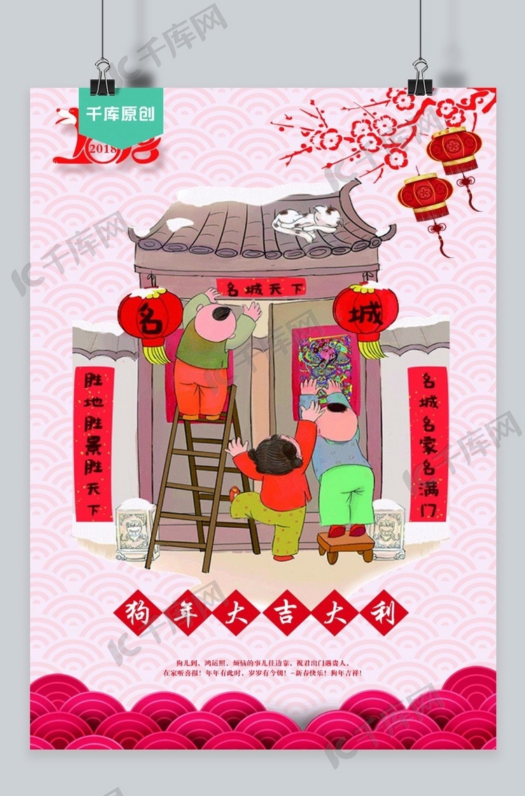 千库原创春季海报宣传红色春联