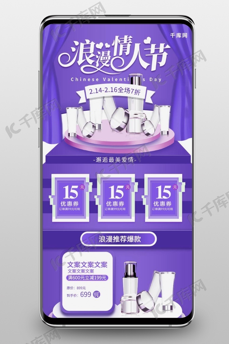 浪漫情人节紫色大气高贵天猫淘宝电商手机端首页模板