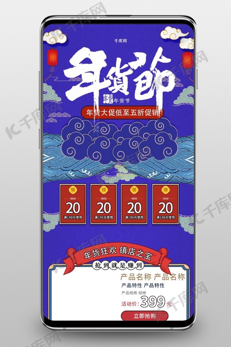 年货节蓝色复古中国风电商首页手机端模板
