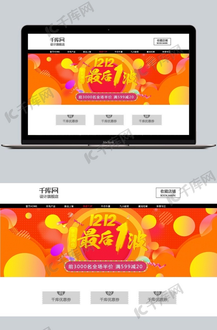 双十二最后一波返场淘宝banner