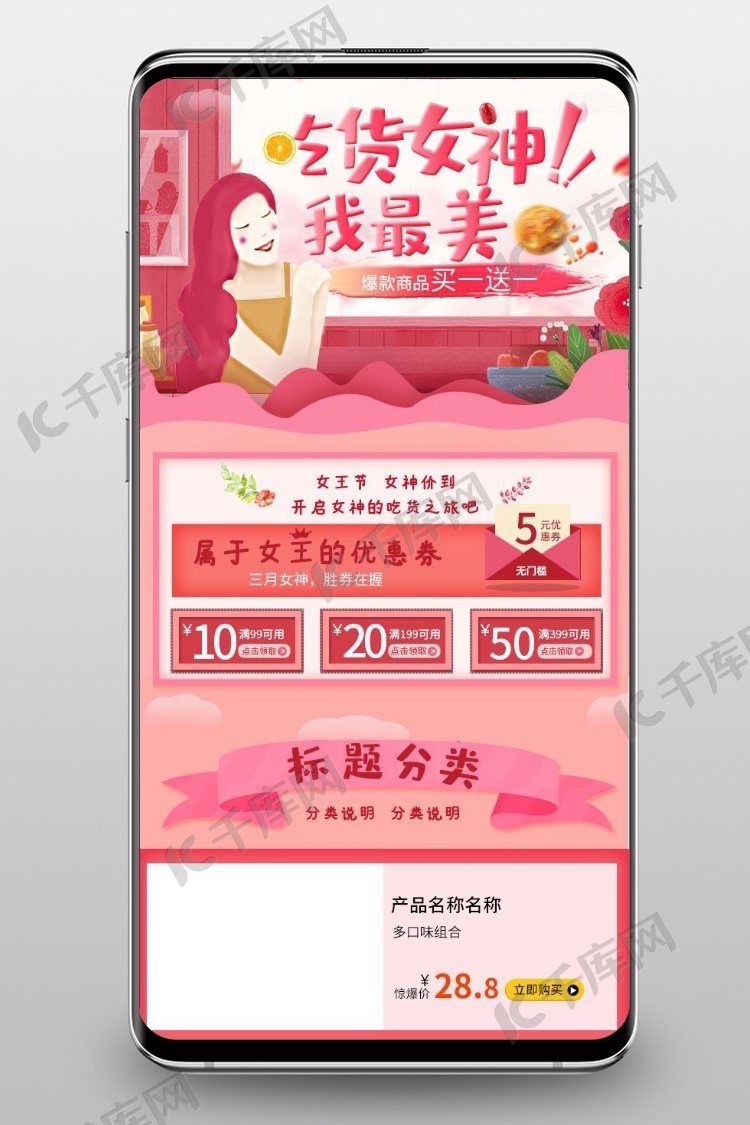 三八女神节零食水果粉色专题页手机端模板