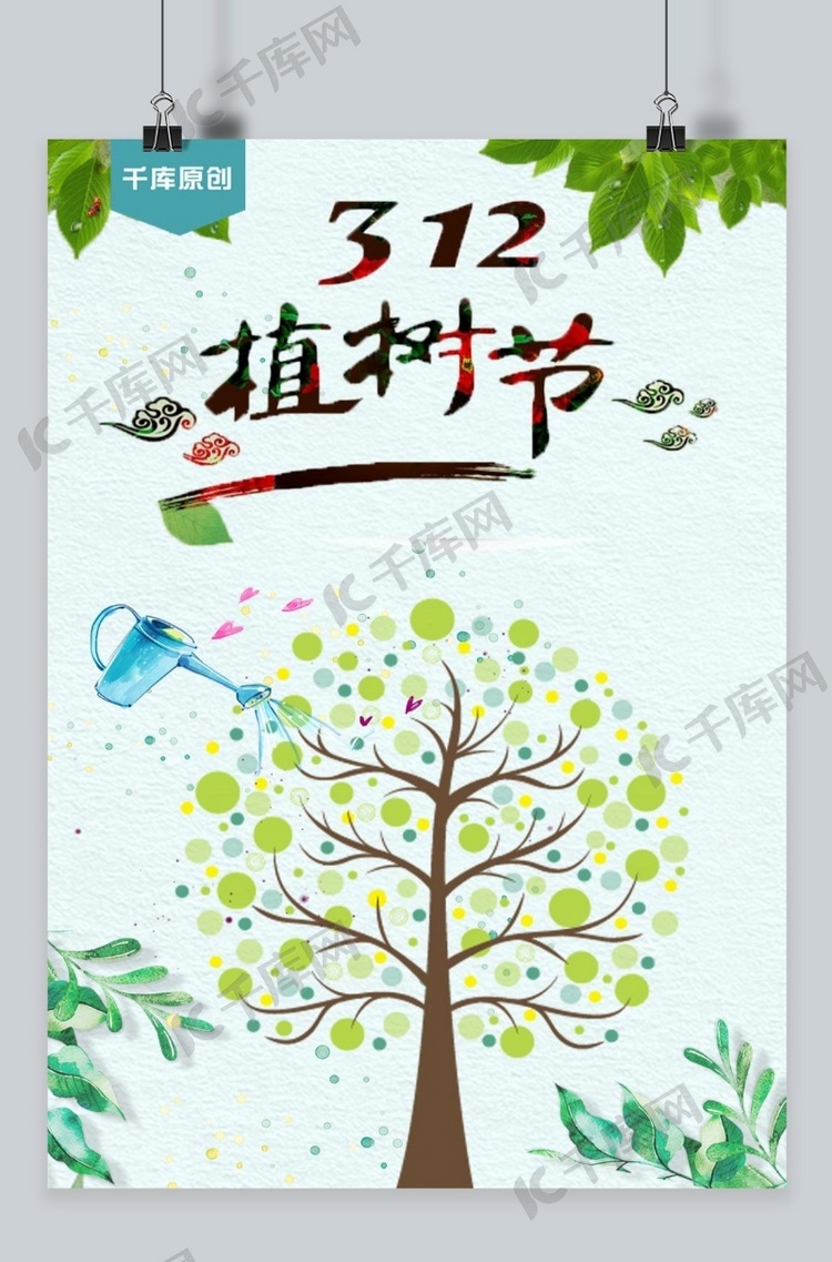 千库原创植树节绿色环保海报