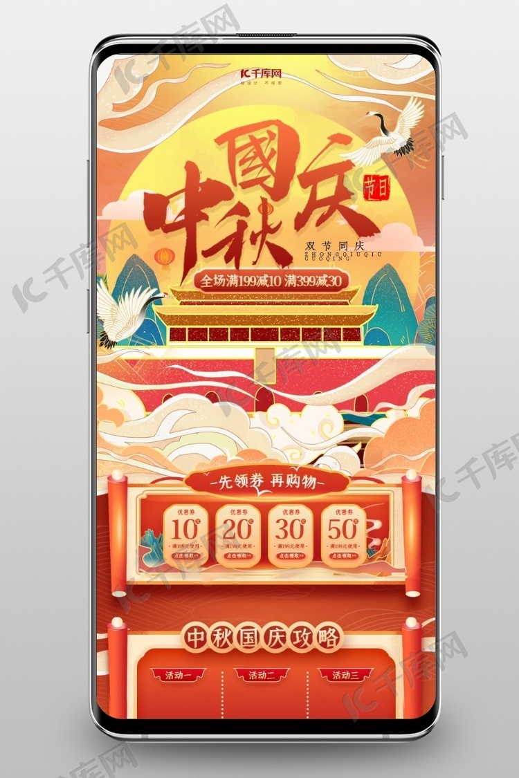 中秋国庆通用红色橙色工笔画中国风电商手机端首页