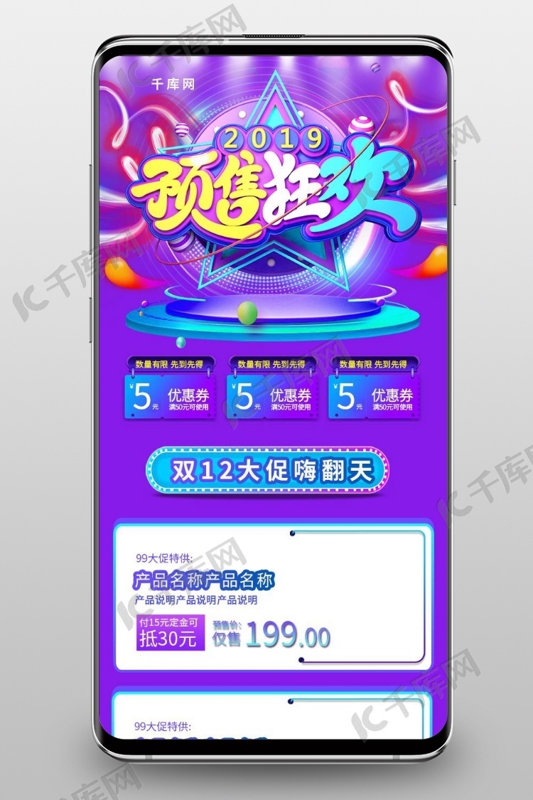双十二预售狂欢紫色酷炫淘宝首页手机端模板