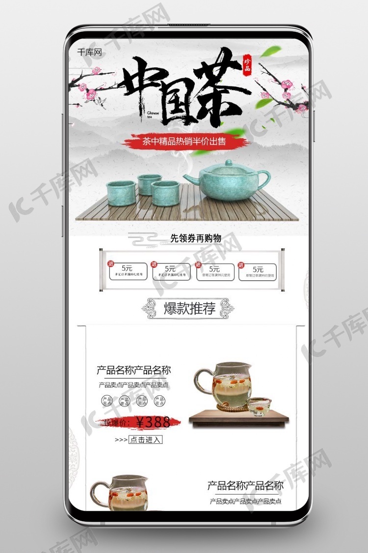 水墨山水风茶叶茶具中国风淘宝电商手机端首页模板