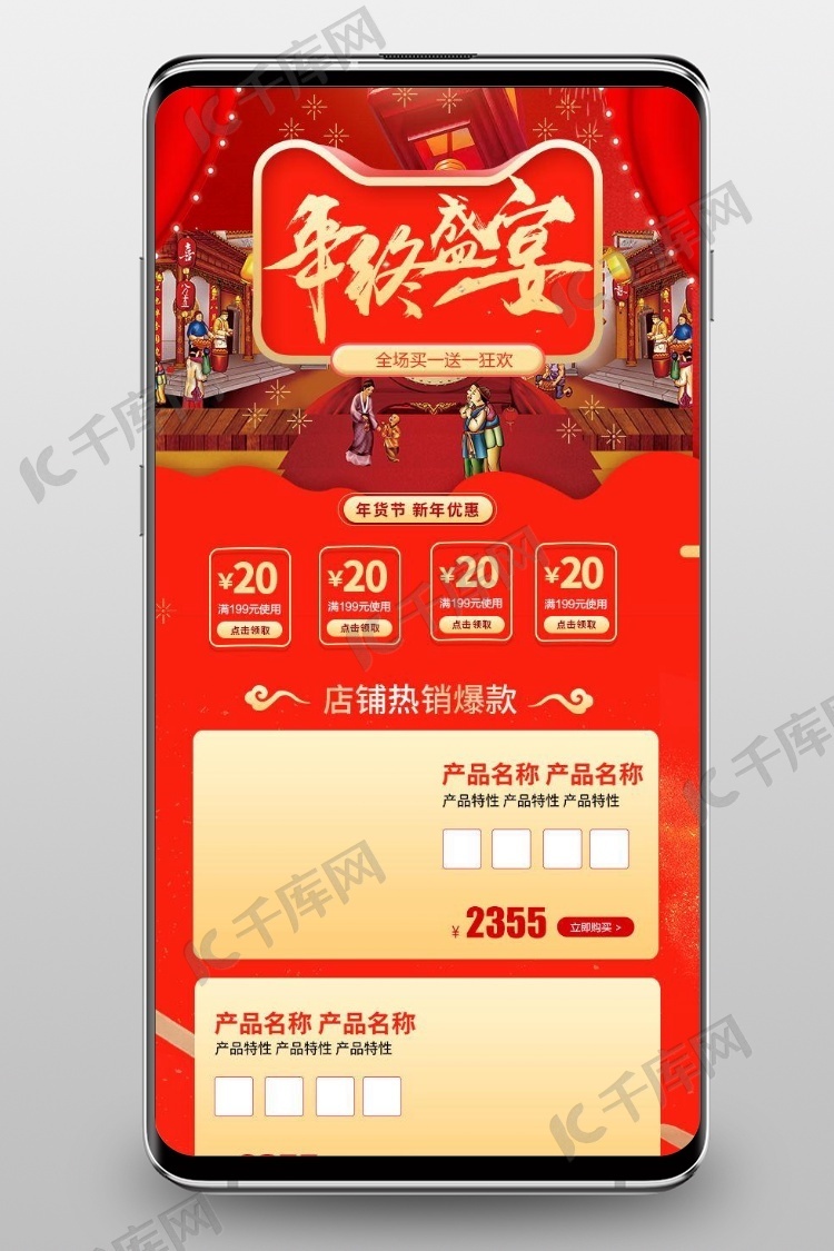 红色大气年华节促销淘宝手机首页模板