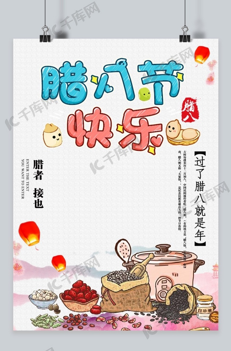 腊八节快乐腊八海报