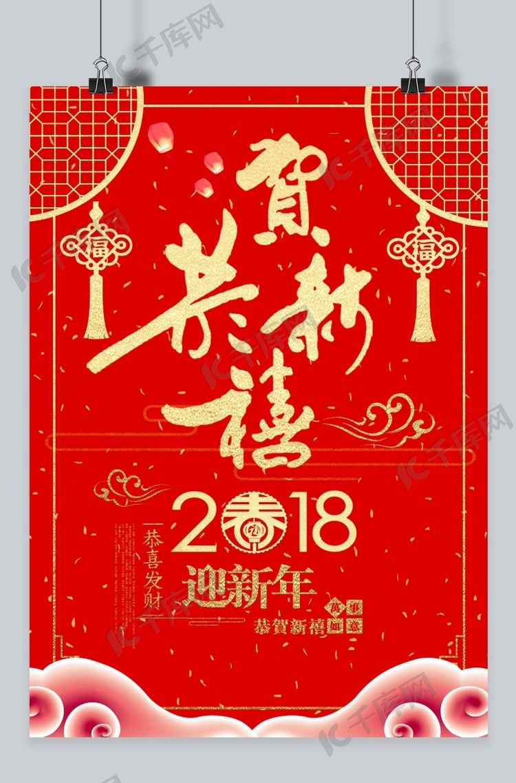 贺新年2018狗年海报