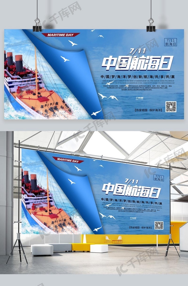 中国航海日海洋航海大海蓝色系简约展板