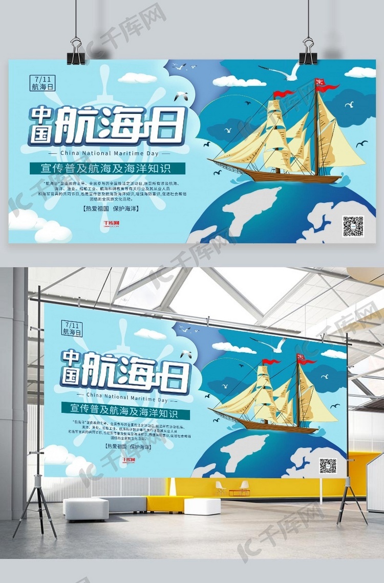 中国航海日海洋大海蓝色系简约展板