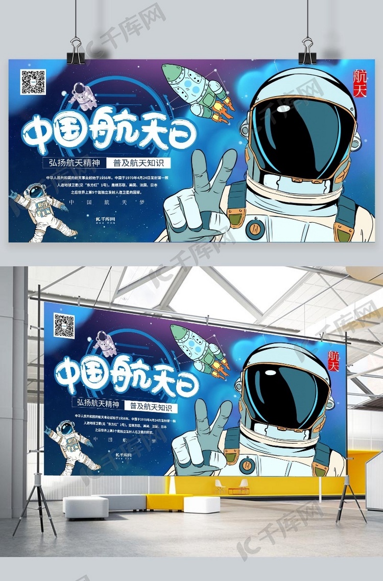 中国航天日航天宇航员蓝色系简约展板