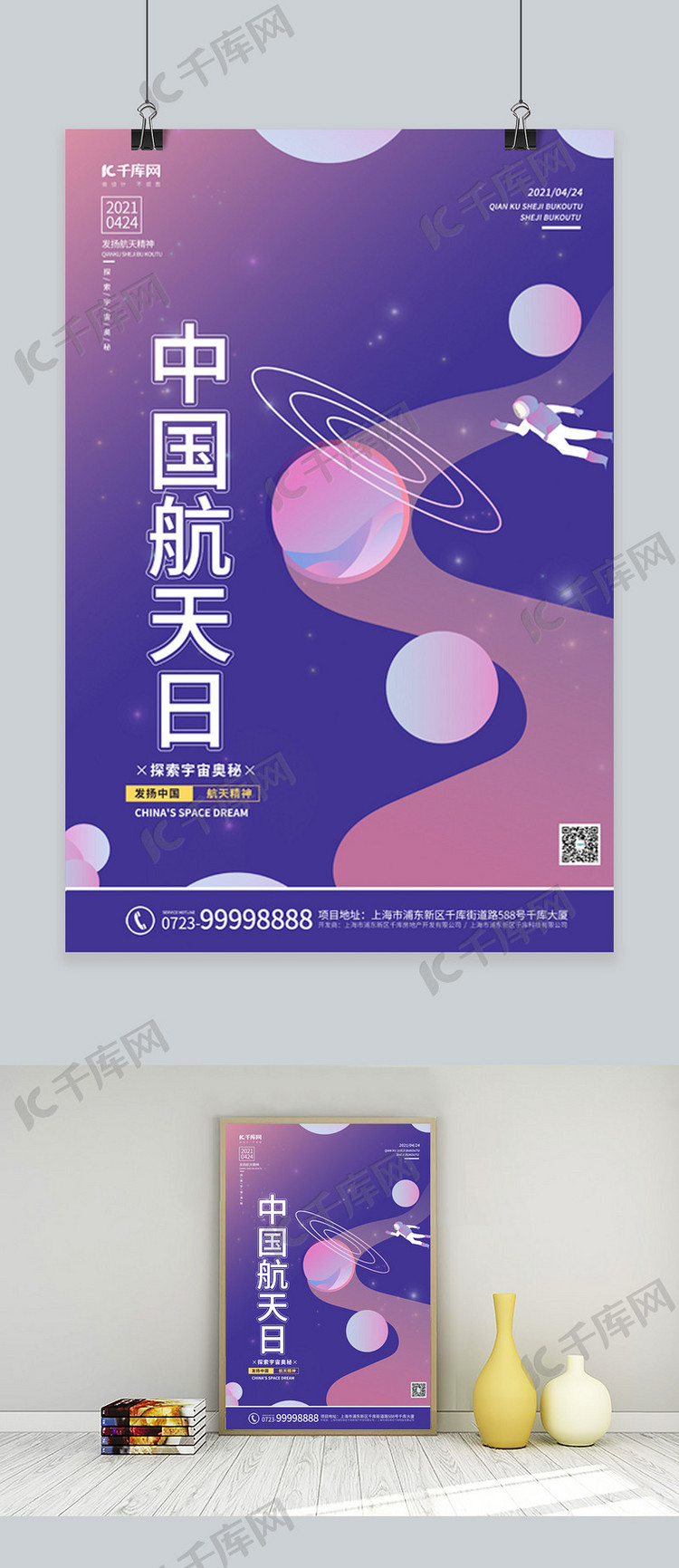 中国航天日宇宙 星球紫色渐变海报