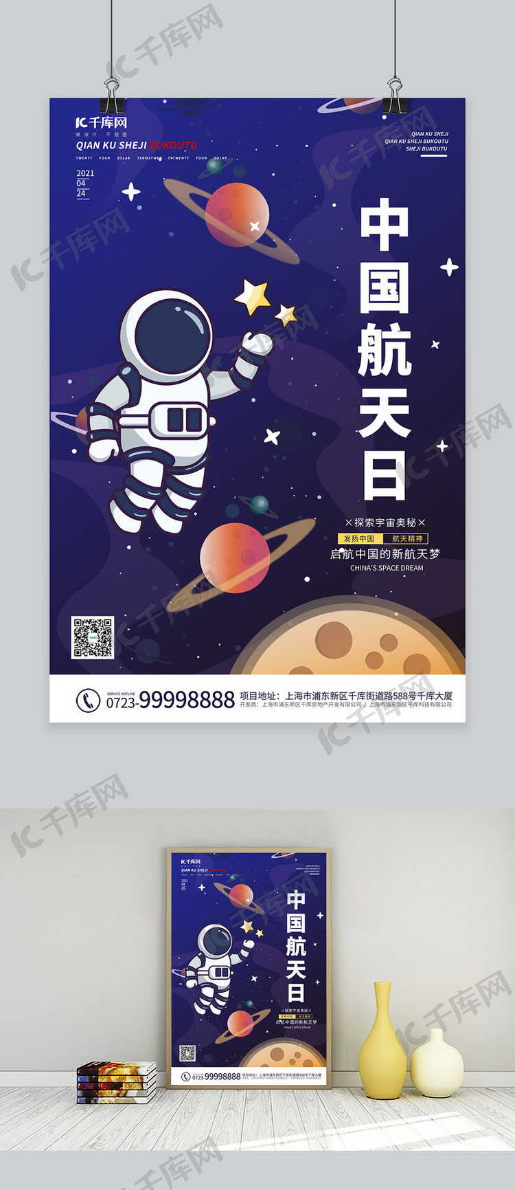 中国航天日宇航员 星球紫色卡通海报