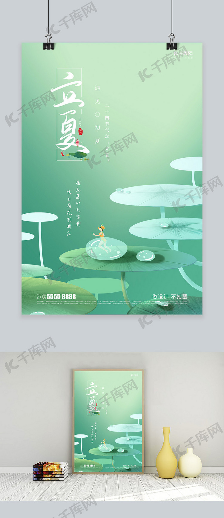 二十四节气立夏绿色中国风海报