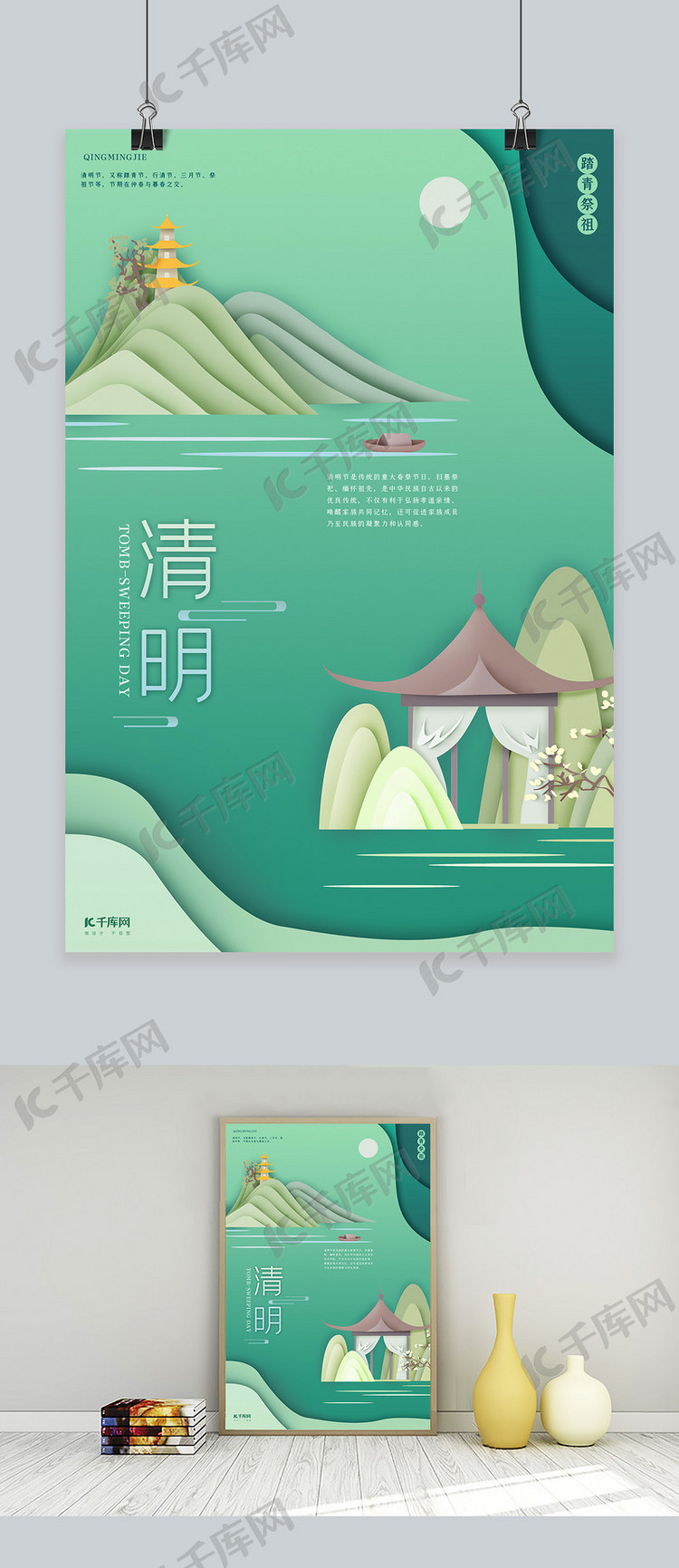清明节烟青风景青色中国风海报