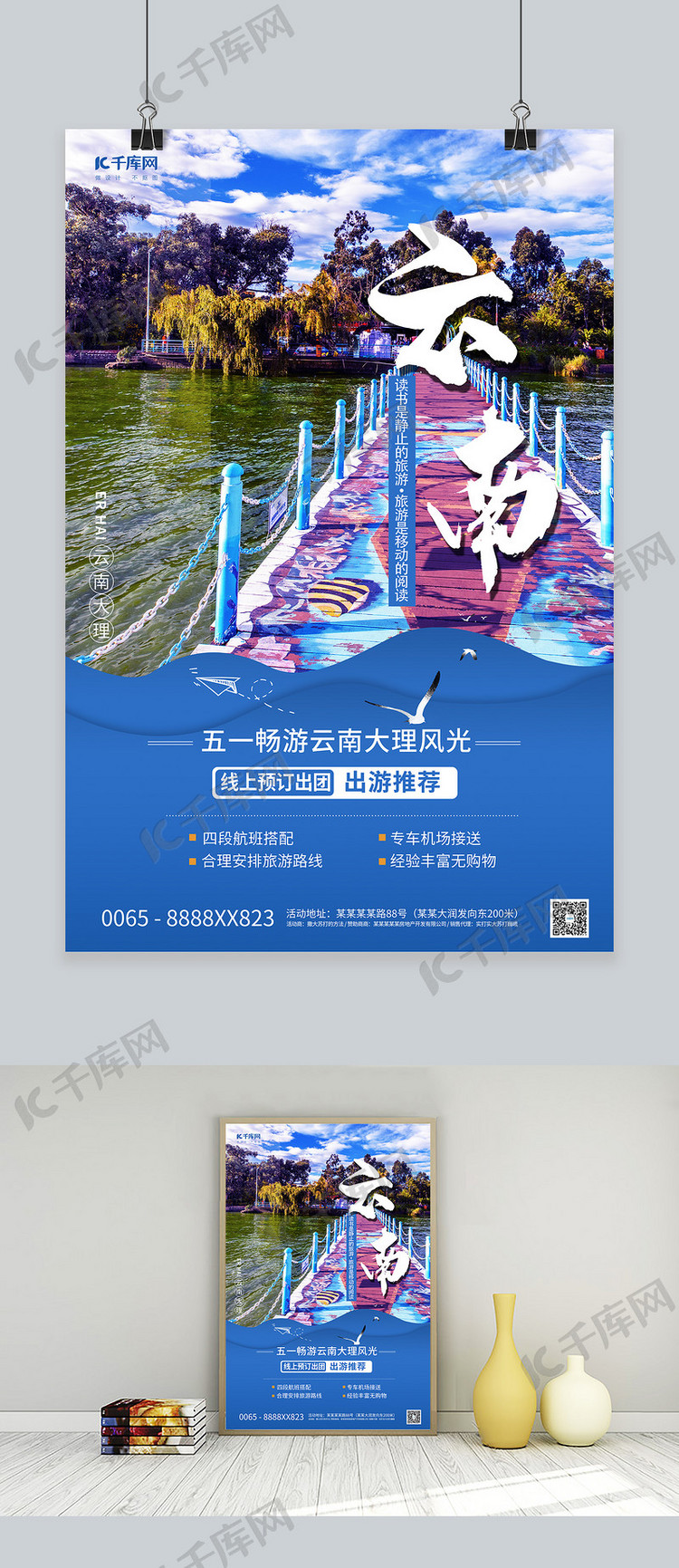 云南旅游摄影图蓝色创意海报