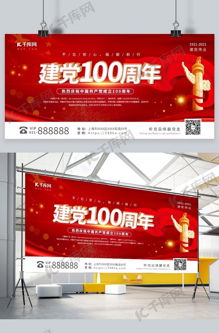 建党100周年红色中国风展板