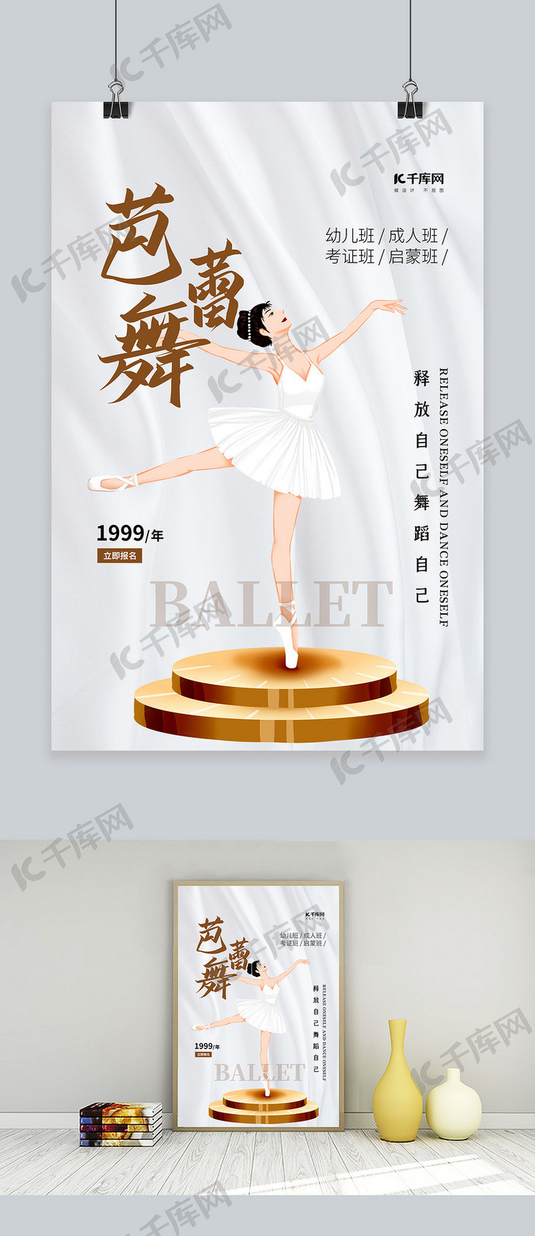 芭蕾舞人物白色简约海报