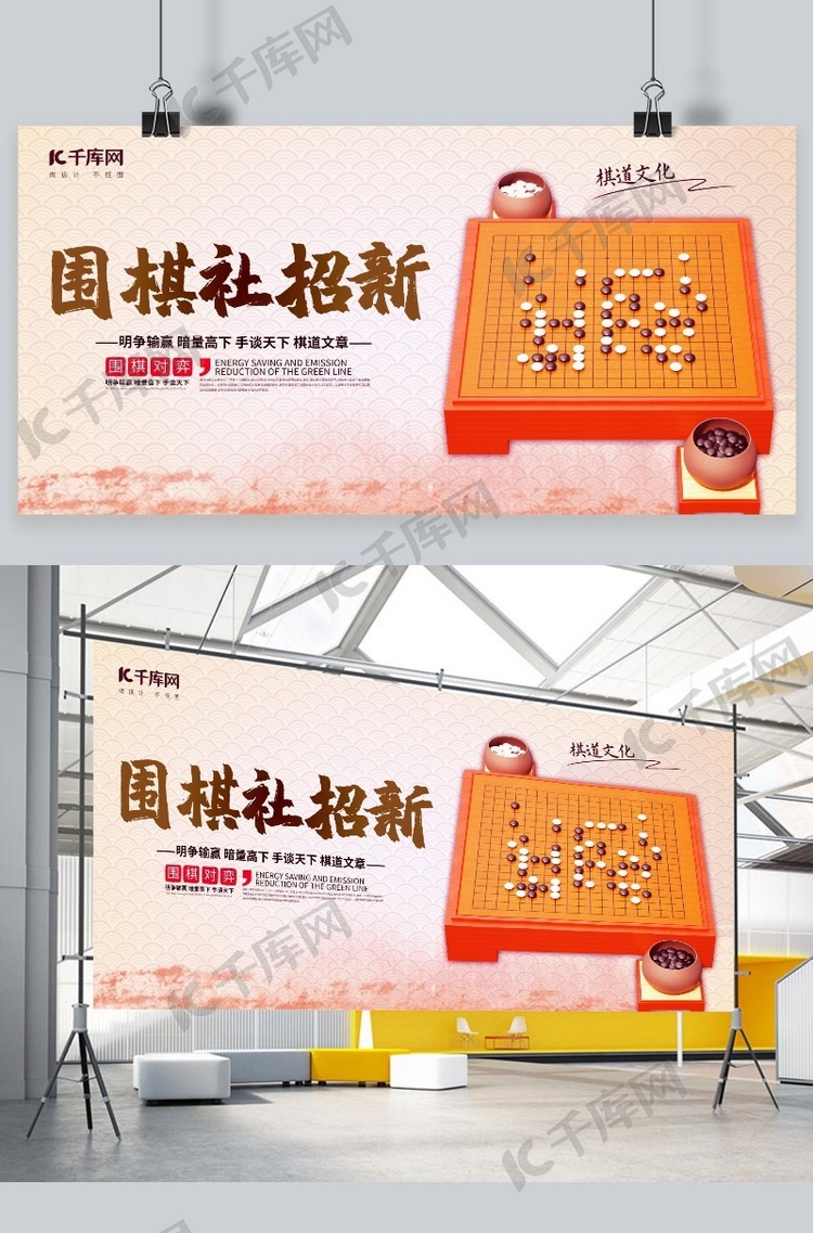 社团招新围棋红色中国风展板