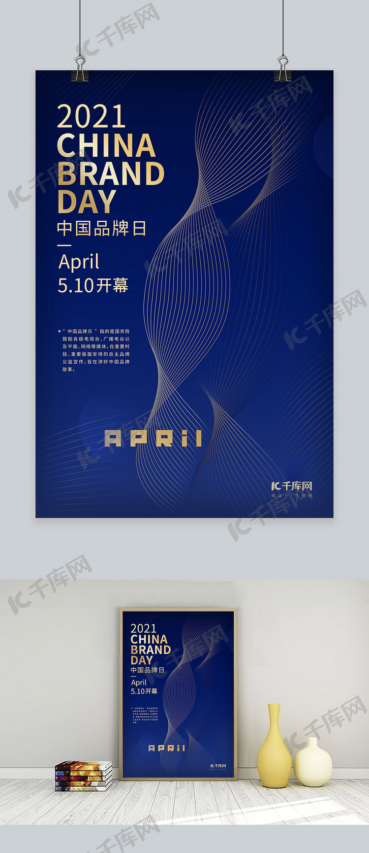 中国品牌日科技线条蓝色系简约海报