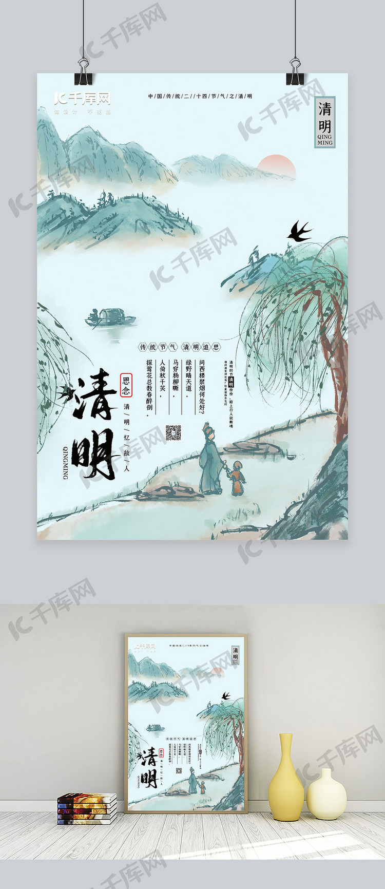 清明节古风柳树墨蓝色中国风海报