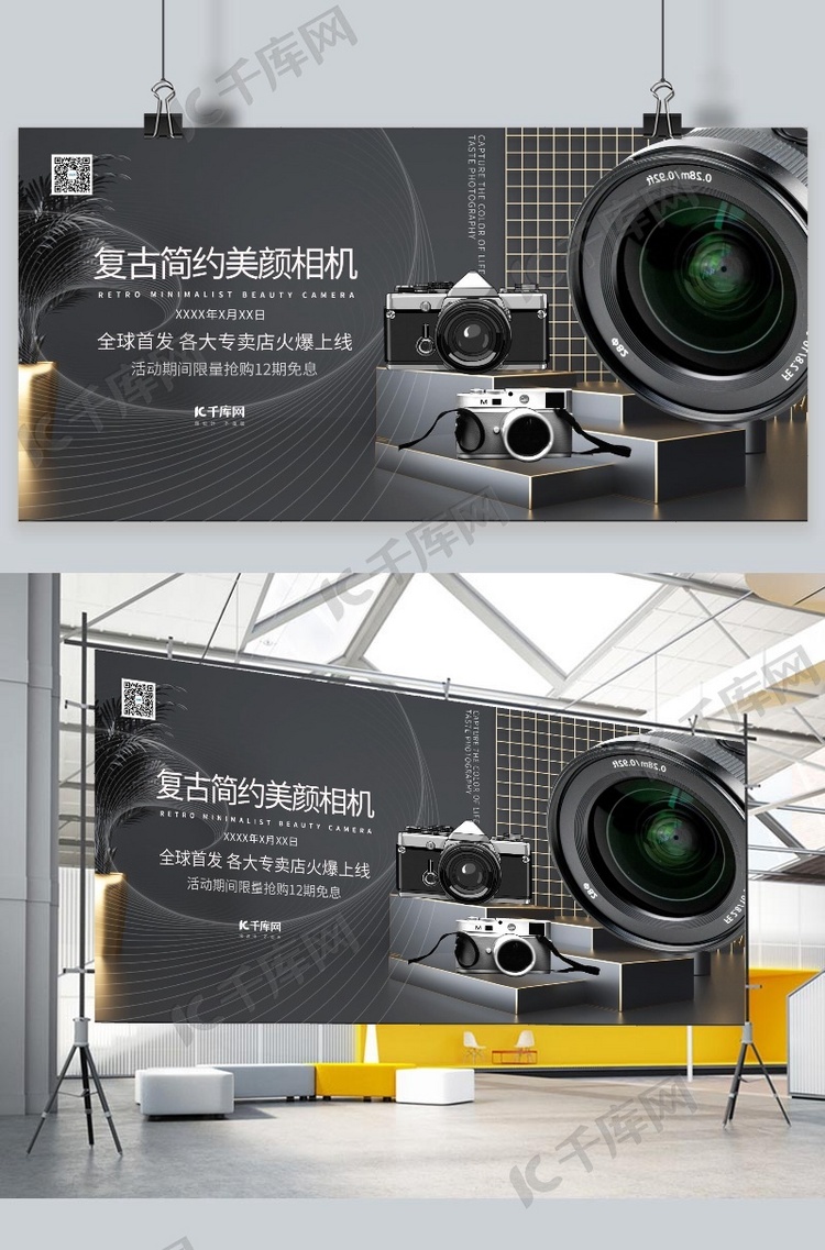 数码产品新品上市数码相机深色系简约展板