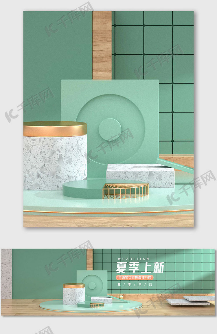 原创C4D电商海报banner背景