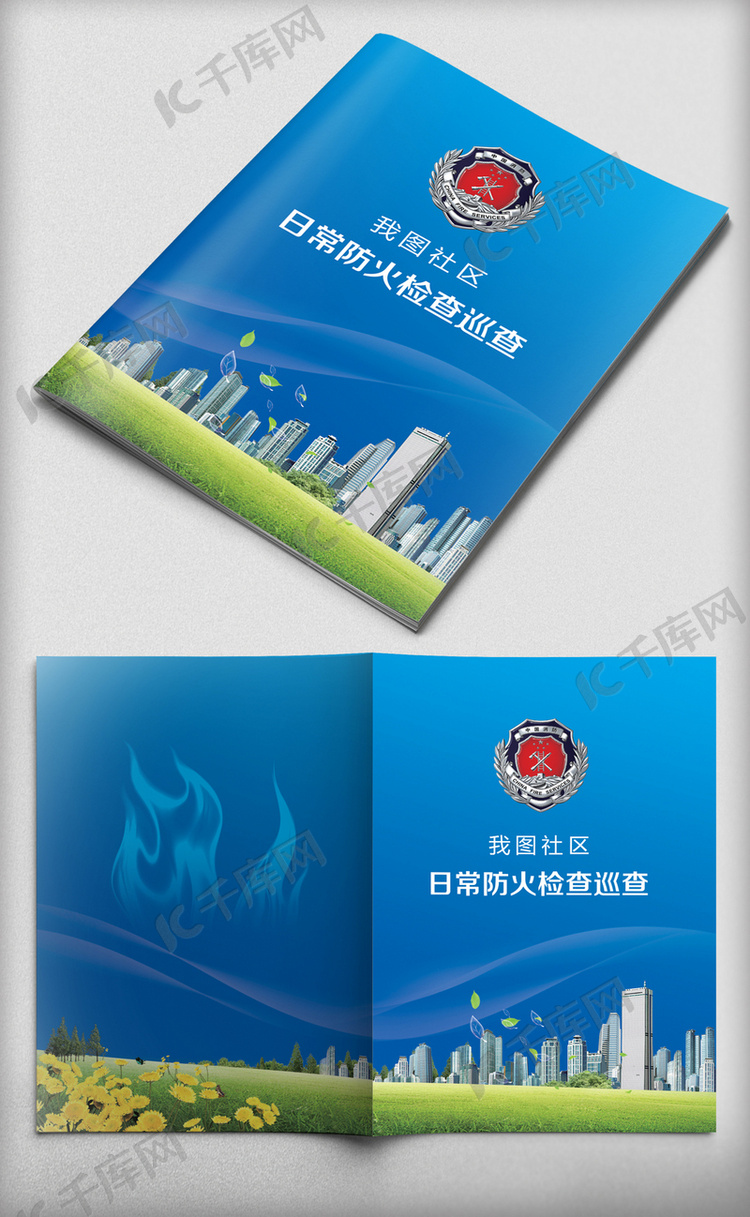 蓝色风格微型消防站日常管理手册封面