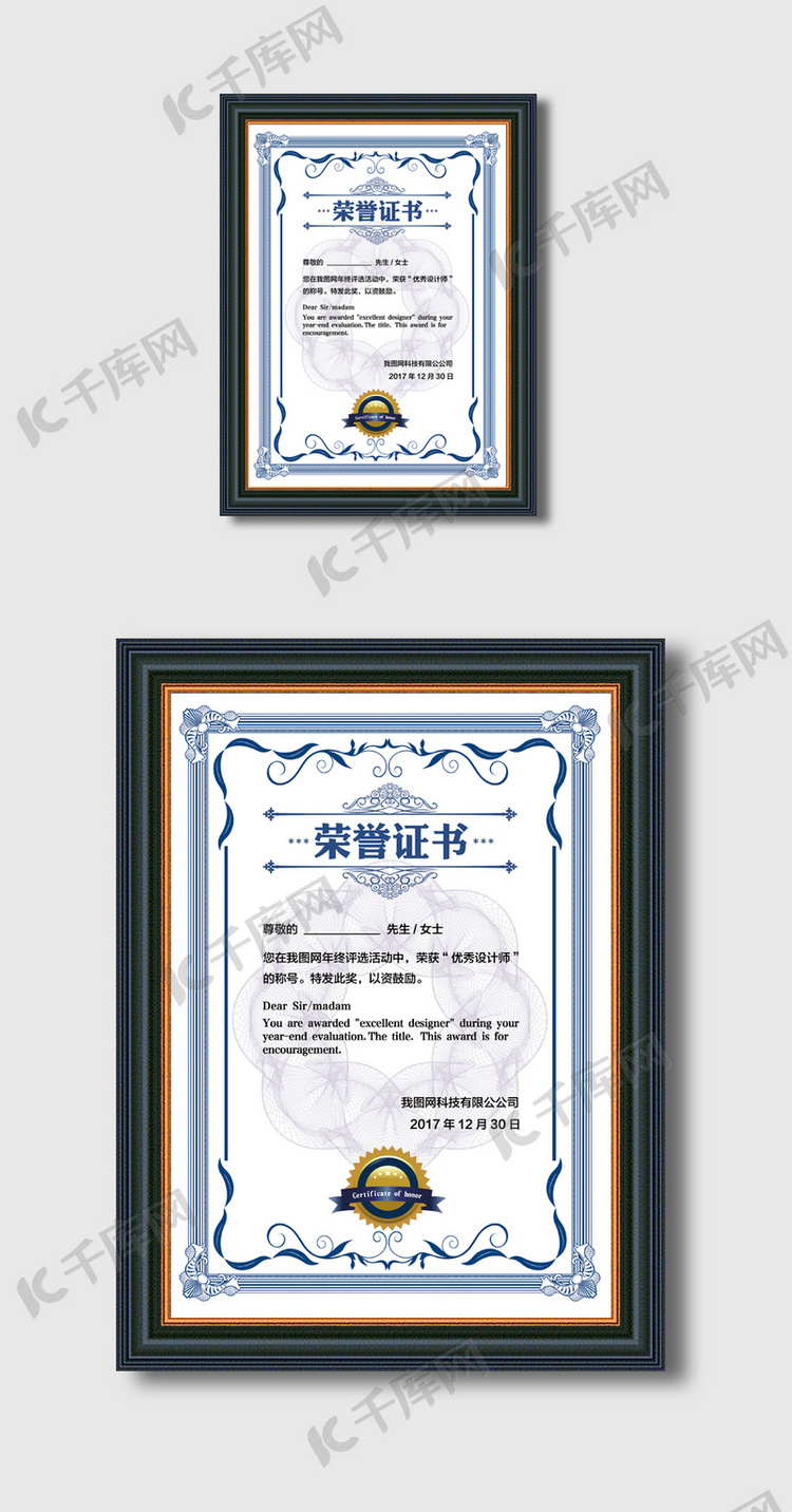 蓝色大气荣誉证书设计模板