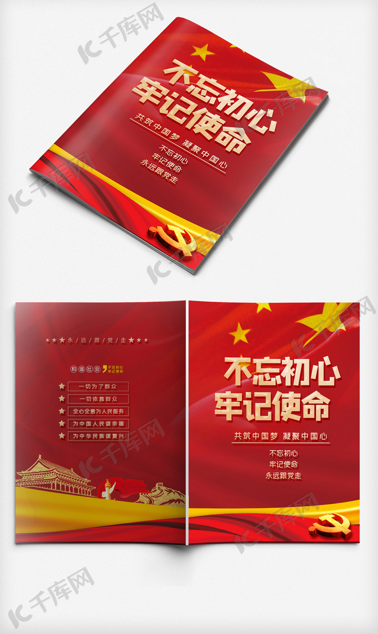 喜庆红色党建画册封底面素材设计图